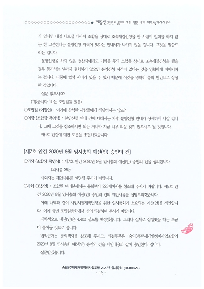 20.08.29 2020년 8월 임시총회 속기록21.jpg
